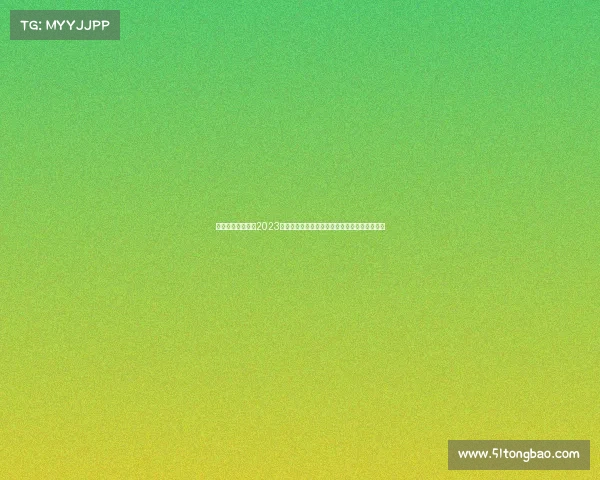 舞动青春绽放梦想2023全国有氧舞蹈锦标赛盛大开启全民共舞健康活力