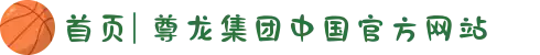 首页| 尊龙集团中国官方网站